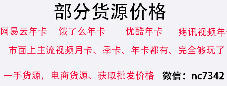 批发价格