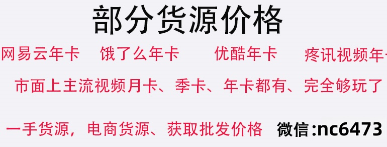 批发价格